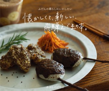 飛騨えごま実（煎り実）3パックセット+えごま料理レシピ本画像