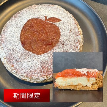 アポーパイ（10〜3月）5号 約15センチ【冷凍配送】の画像