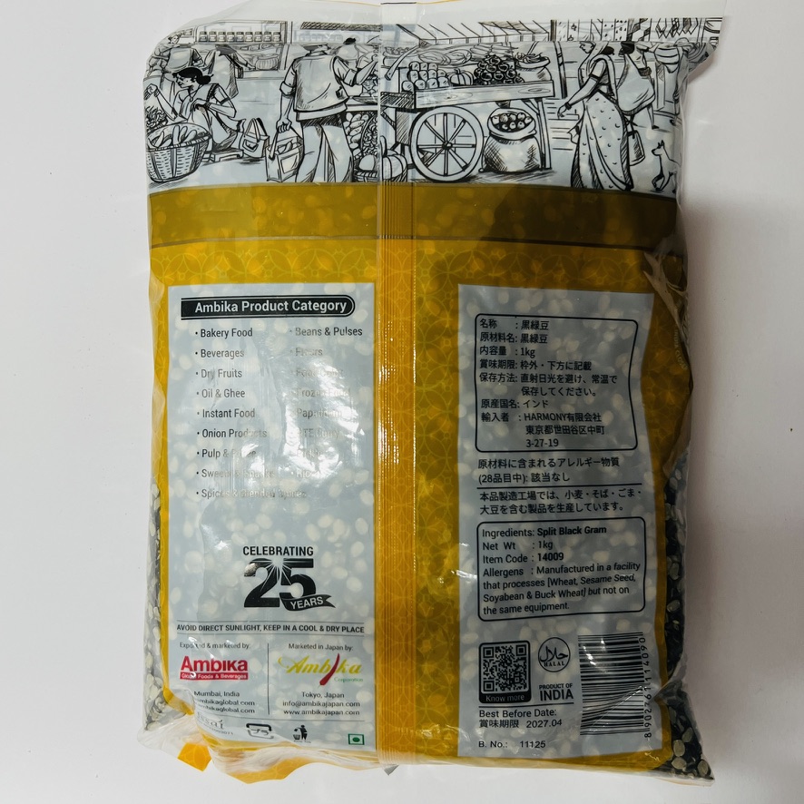 Urad Dal Black Split 1kg (Ambika)の画像