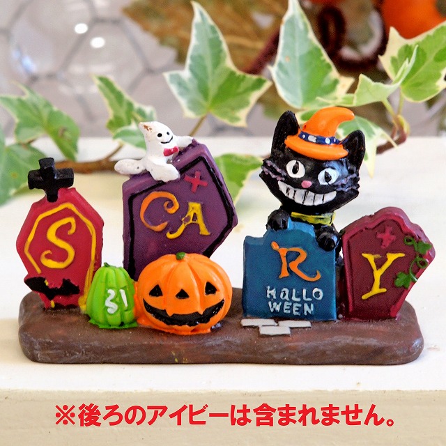 新品　ハロウィン　黒猫　かぼちゃ　キャット　置物　ミニ　フィギュア　シマエナガ