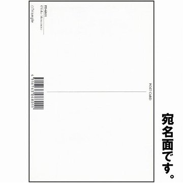 マツモトヨーコ　ポストカード FD-6630画像