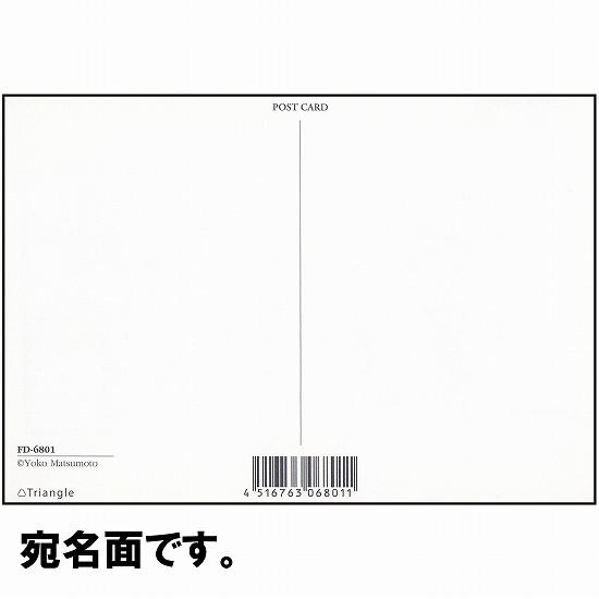 マツモトヨーコ　ポストカード FD-7545の画像