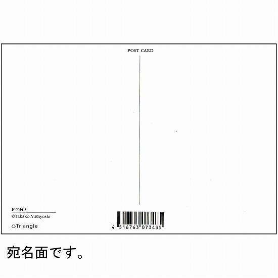 三好貴子 ポストカード（収穫期）の画像