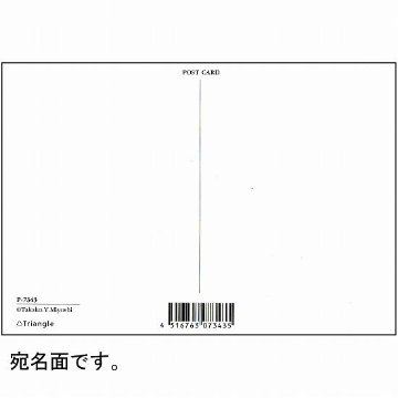 三好貴子 ポストカード（収穫期）の画像