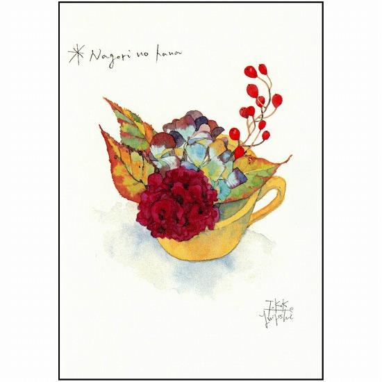 三好貴子 ポストカード（名残の花）の画像