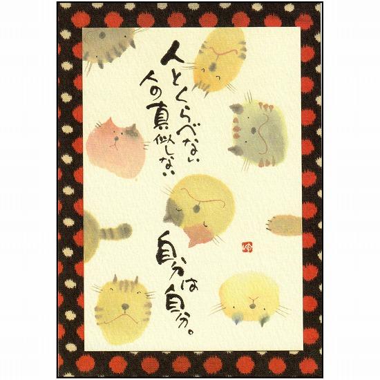 御木幽石 ポストカードの通販/雑貨の通販