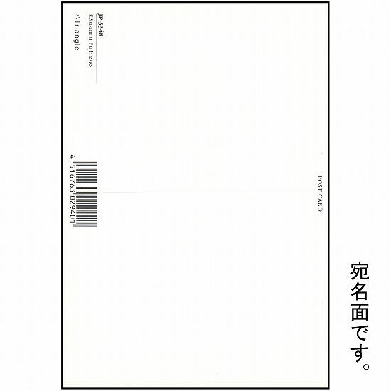 藤本将 ポストカード　JP-3348画像