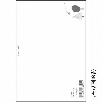 西淑 クリスマスポストカード（ツリー）の画像