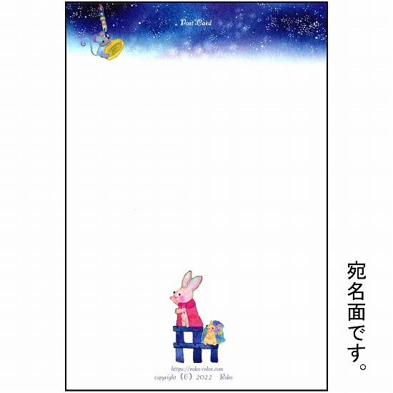 Roko ポストカード（天体観測）の画像