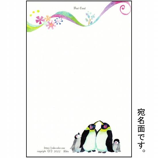 Roko ポストカード（オーロラとペンギン）の画像
