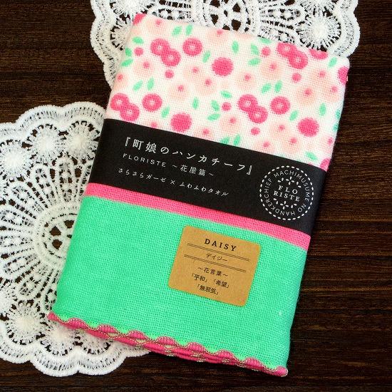 町娘のハンカチーフ（デイジー）の画像