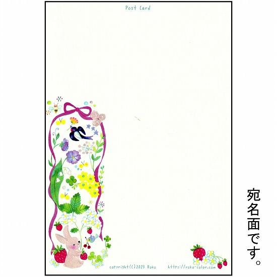 Roko ポストカード（幸せ摘み）の画像