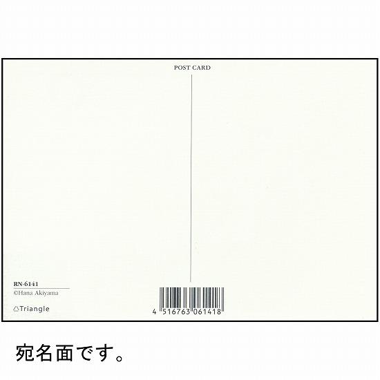 秋山花 ポストカード　RN-6148画像
