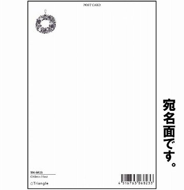 ひらいみも ポストカード（クリスマス：コート）の画像