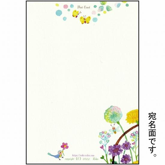 Roko ポストカード（春かご）画像
