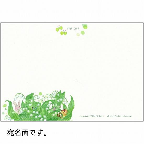 Roko ポストカード（すずらんの森で）の画像