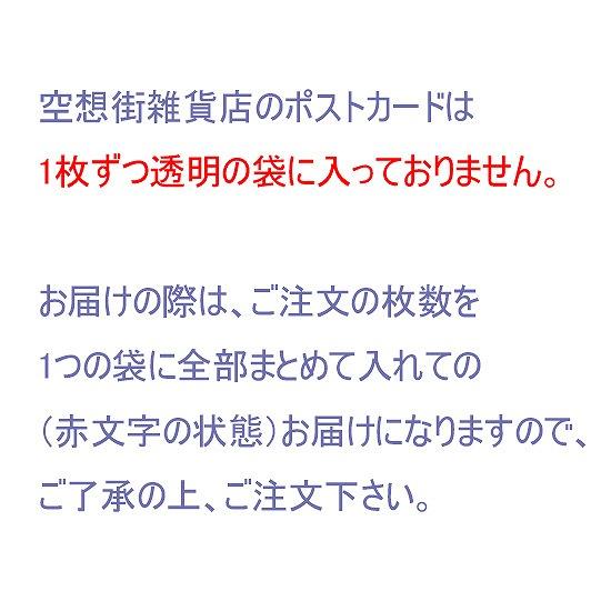 空想街雑貨店 ポストカード（桜町三十四番街）画像