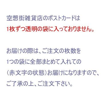 空想街雑貨店 ポストカード（桜町三十四番街）画像