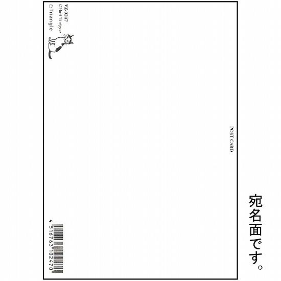 とりごえまり ポストカード VZ-0247の画像