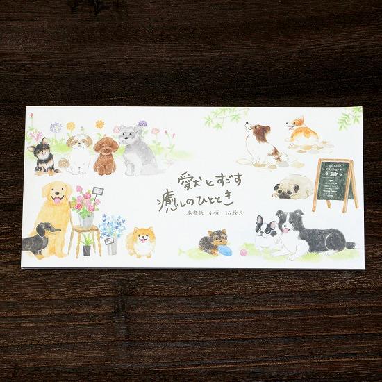 わんころび　一筆箋（洋犬）の画像