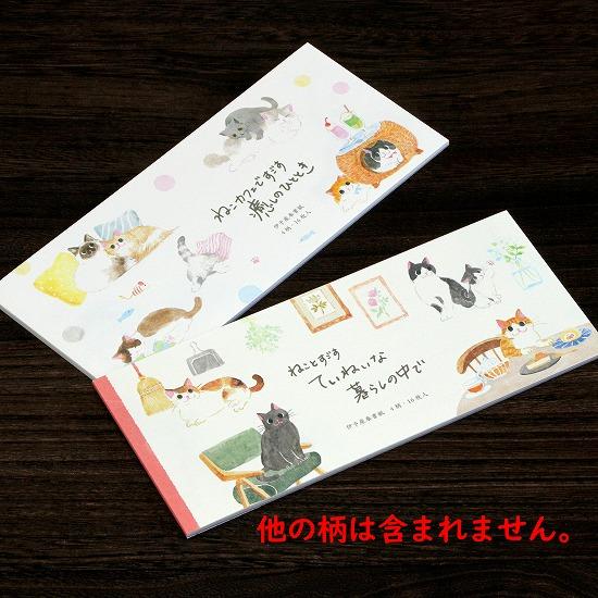 ねころび　一筆箋（丁寧な暮らし）の画像