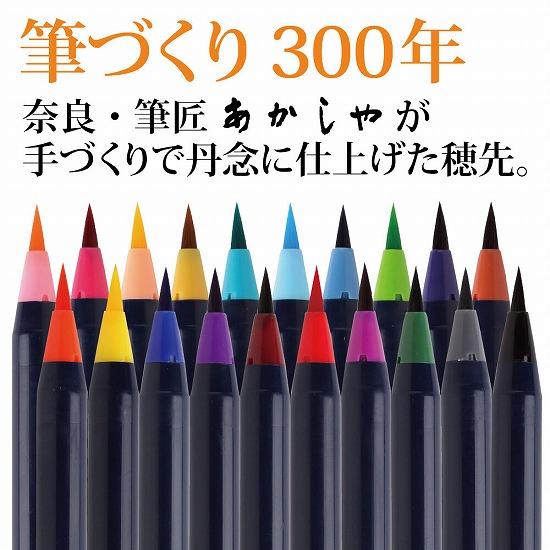 あかしや　水彩毛筆「彩」 30色セット 画像