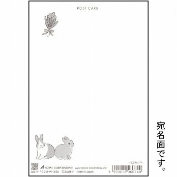 森山標子 ポストカード（うさぎのいる庭）の画像