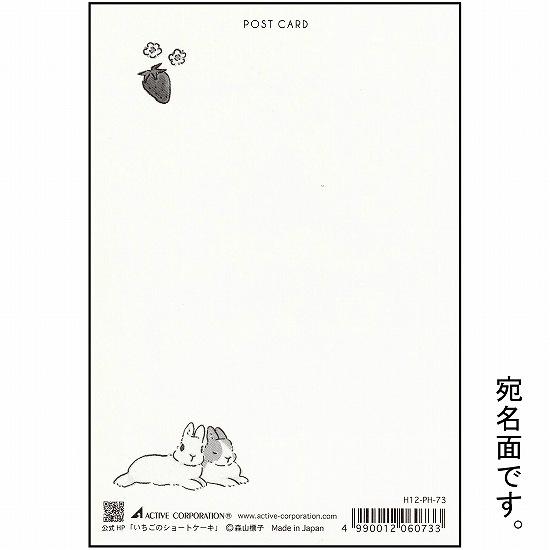 森山標子 ポストカード（いちごのショートケーキ）画像