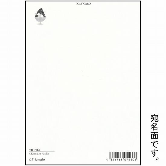 北原明日香 ポストカード（風鈴とかき氷）の画像