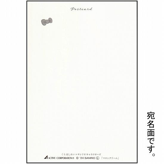 くらはしれい×サンリオ ポストカード（ハローキティ：りんご）の画像