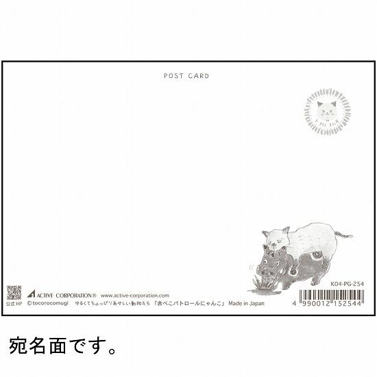 トコロコムギ ポストカード（赤べこパトロールにゃんこ）の画像