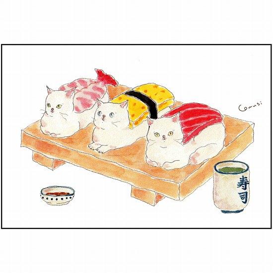 トコロコムギ ポストカード（お寿司にゃんこ）の画像