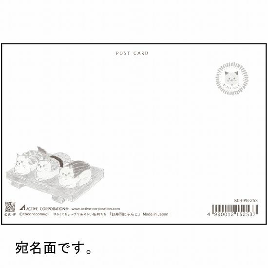 トコロコムギ ポストカード（お寿司にゃんこ）の画像