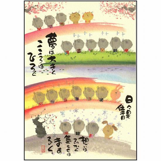 御木幽石ポストカードの通販