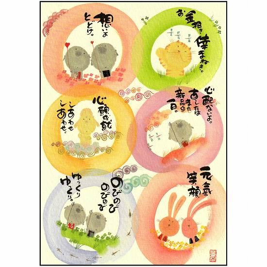 御木幽石 ポストカード（想いよとどけ）の画像