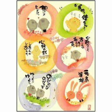 御木幽石 ポストカード（想いよとどけ）の画像