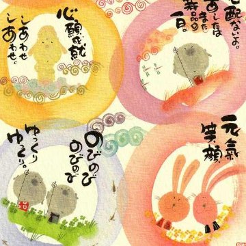 御木幽石 ポストカード（想いよとどけ）の画像