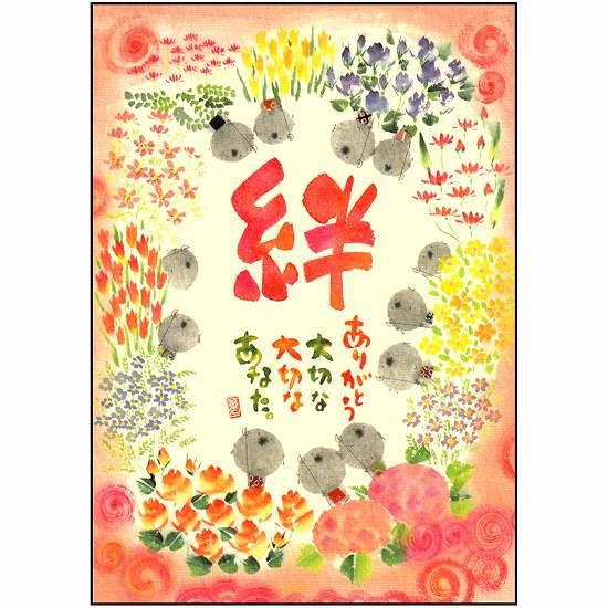 御木幽石 ポストカード（絆）の画像