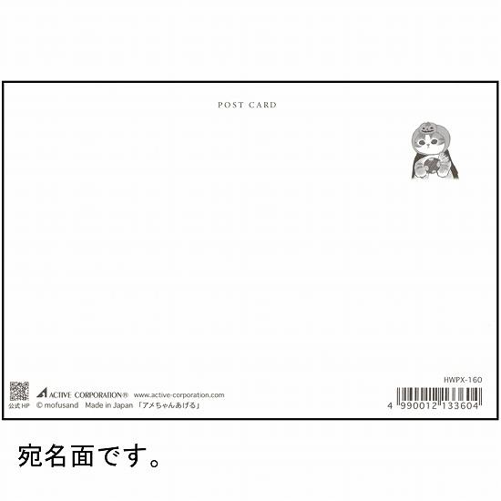 mofusand　ハロウィンポストカード（アメちゃんあげる）の画像