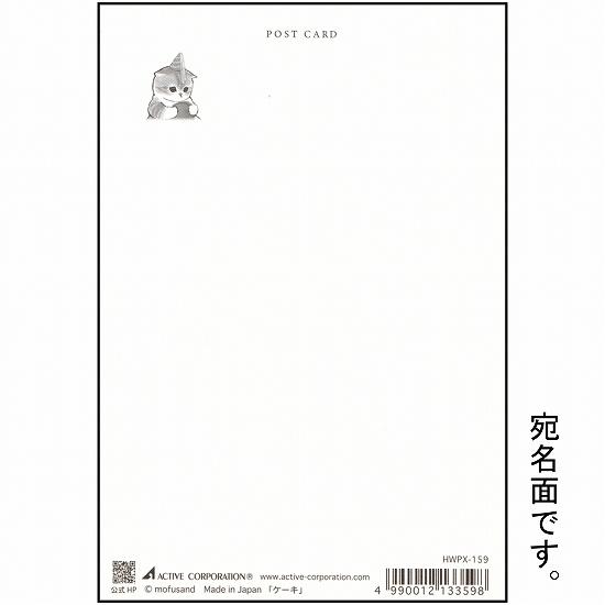mofusand　ハロウィンポストカード（ケーキ）の画像