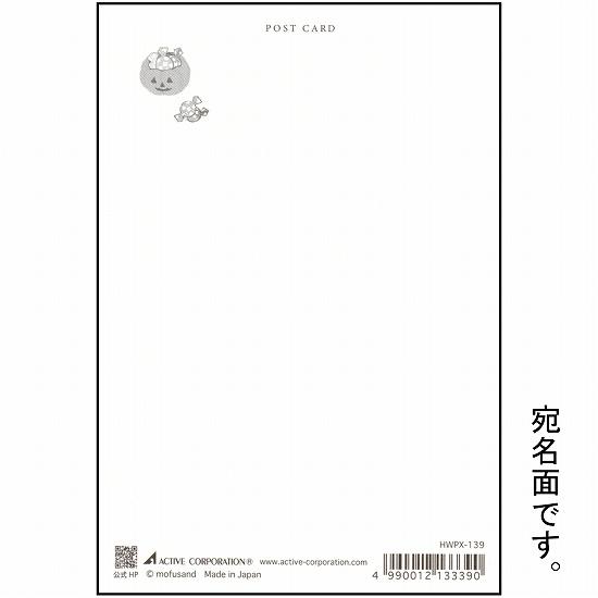 mofusand　ハロウィンポストカード（ハッピーハロウィン）の画像