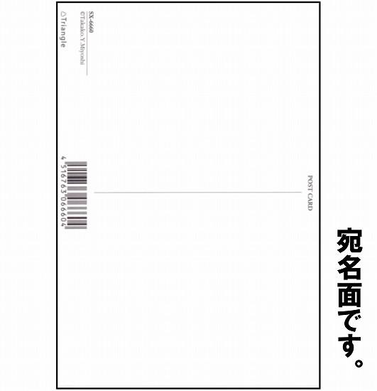 三好貴子 ポストカード（ニューイヤーディ）の画像