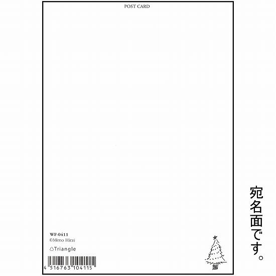 ひらいみも ポストカード（クリスマスツリー：レッドツリー）の画像