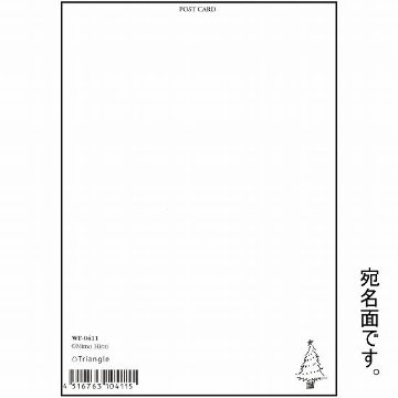 ひらいみも ポストカード（クリスマスツリー：カラフルボール）の画像
