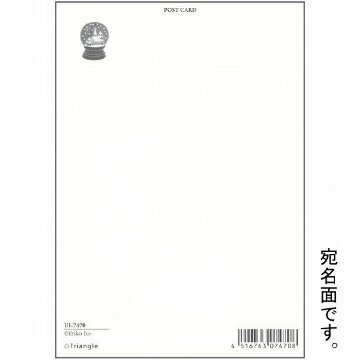 伊藤絵里子 ポストカード（サンタとお菓子の家）の画像