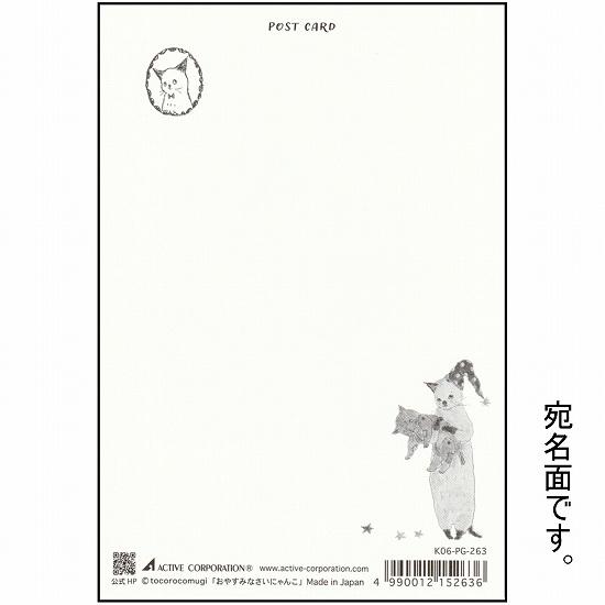 トコロコムギ ポストカード（おやすみなさいにゃんこ）の画像