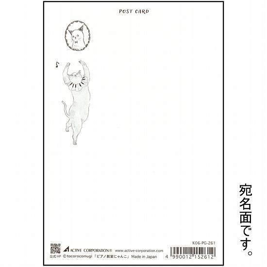 トコロコムギ ポストカード（ピアノ教室にゃんこ）の画像