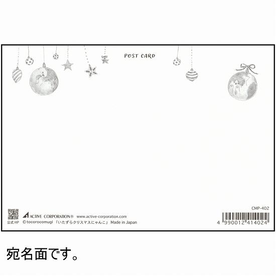 トコロコムギ ポストカード（いたずらクリスマスにゃんこ）の画像