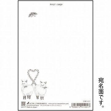 トコロコムギ ポストカード（クリスマスキャンディにゃんこ）の画像