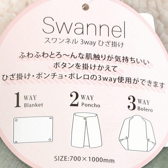 スワンネル3wayひざ掛け（ウサギ）ベージュブラウンの画像